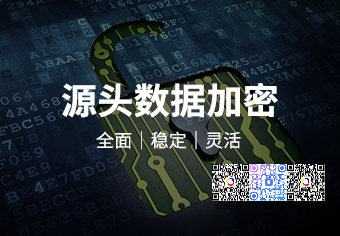 天銳綠盾數據防洩密系統