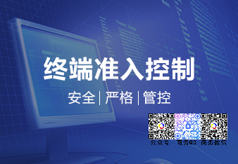天銳網絡準入系統