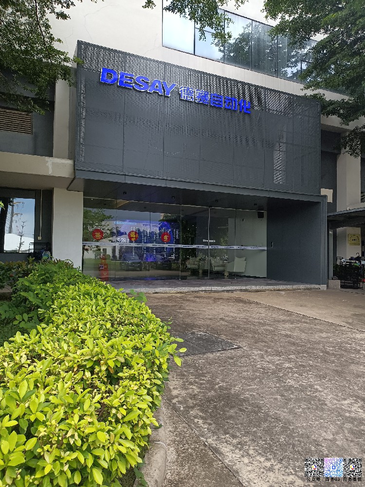 攜手惠州市德賽自動化技術有限公司