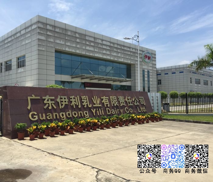 簽約服務 廣東伊利乳業有限責任公司