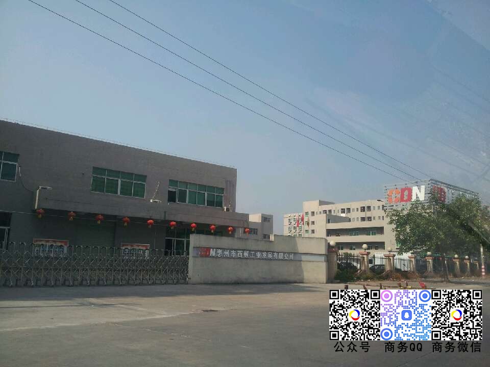 攜手惠州市西頓工業發展有限公司