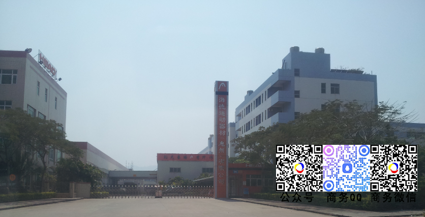 攜手服務海德運動器材(惠州)有限公司