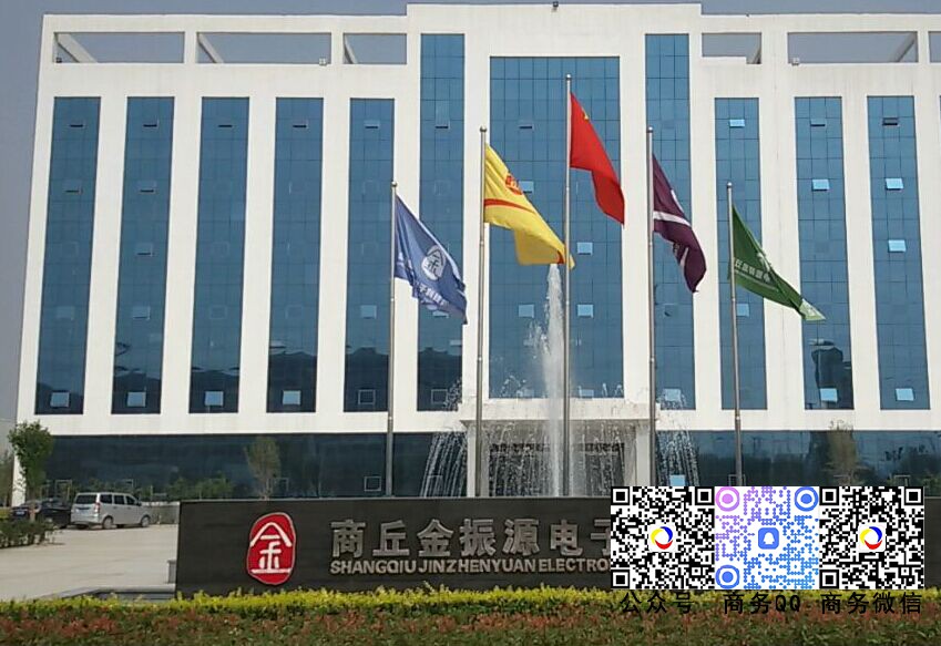 攜手商丘金振源電子(zǐ)科技有限公司