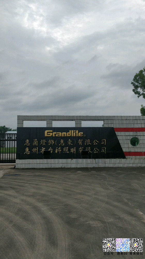 攜手惠蘭燈飾 (惠東) 有限公司